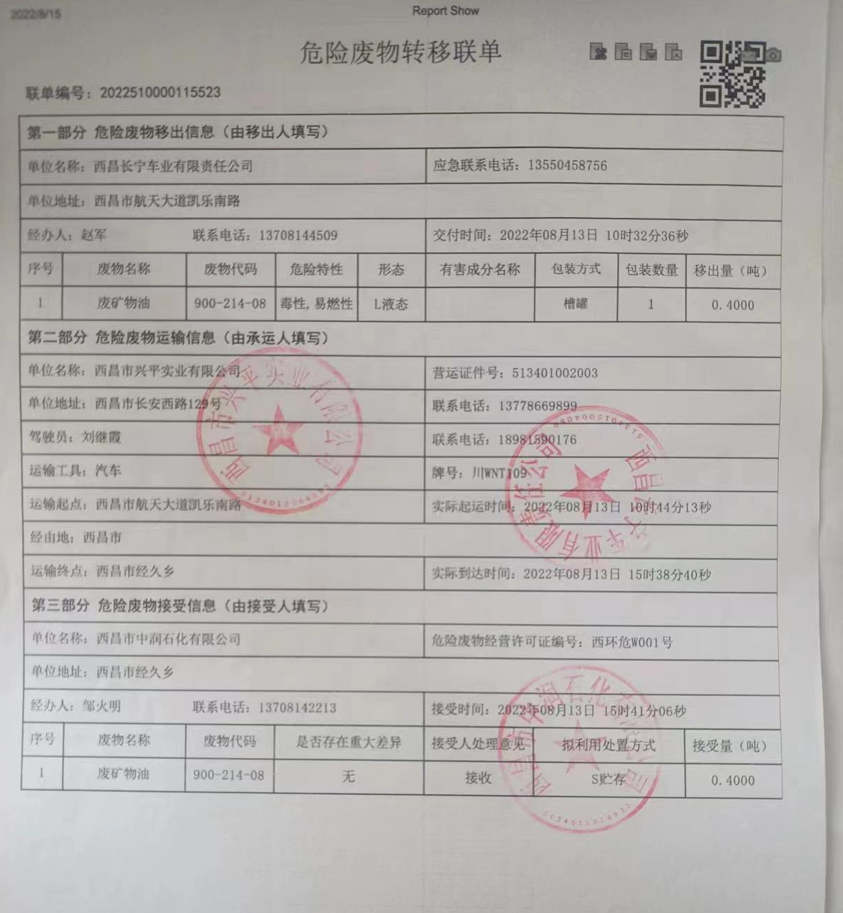 西昌长宁车业有限责任公司危险废物信息公示