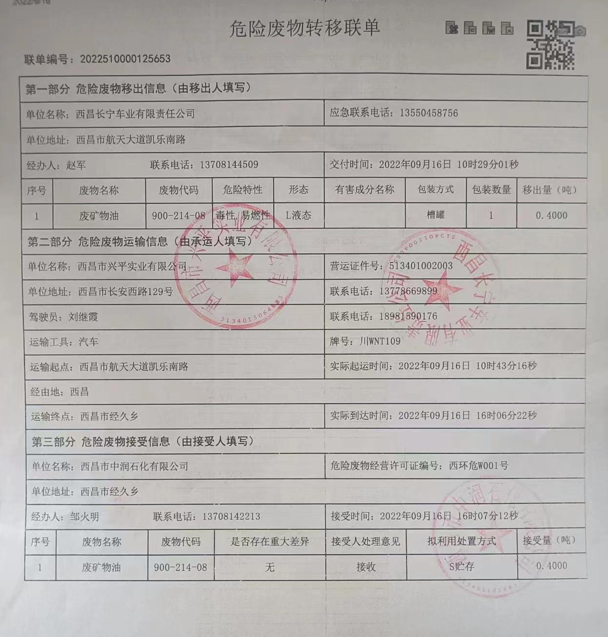 西昌长宁车业有限责任公司危险废物信息公示