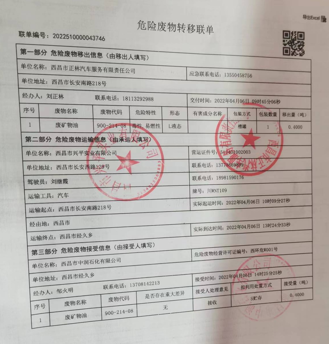 西昌市正林汽车服务有限责任公司危险废物信息公示