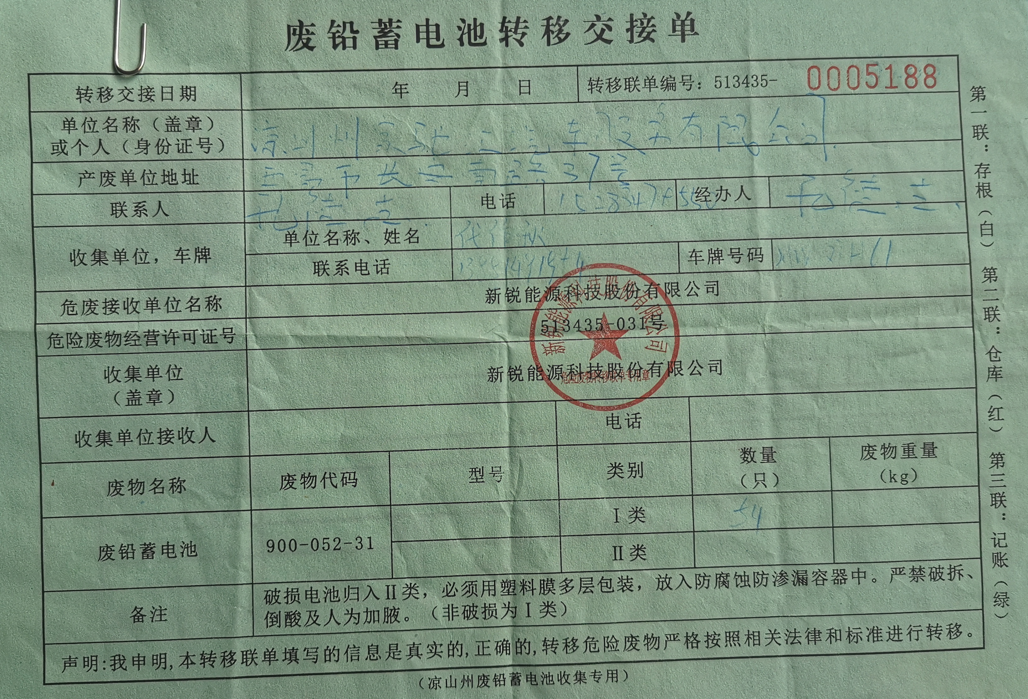 凉山州家驰汇汽车服务有限公司危险废物信息公示