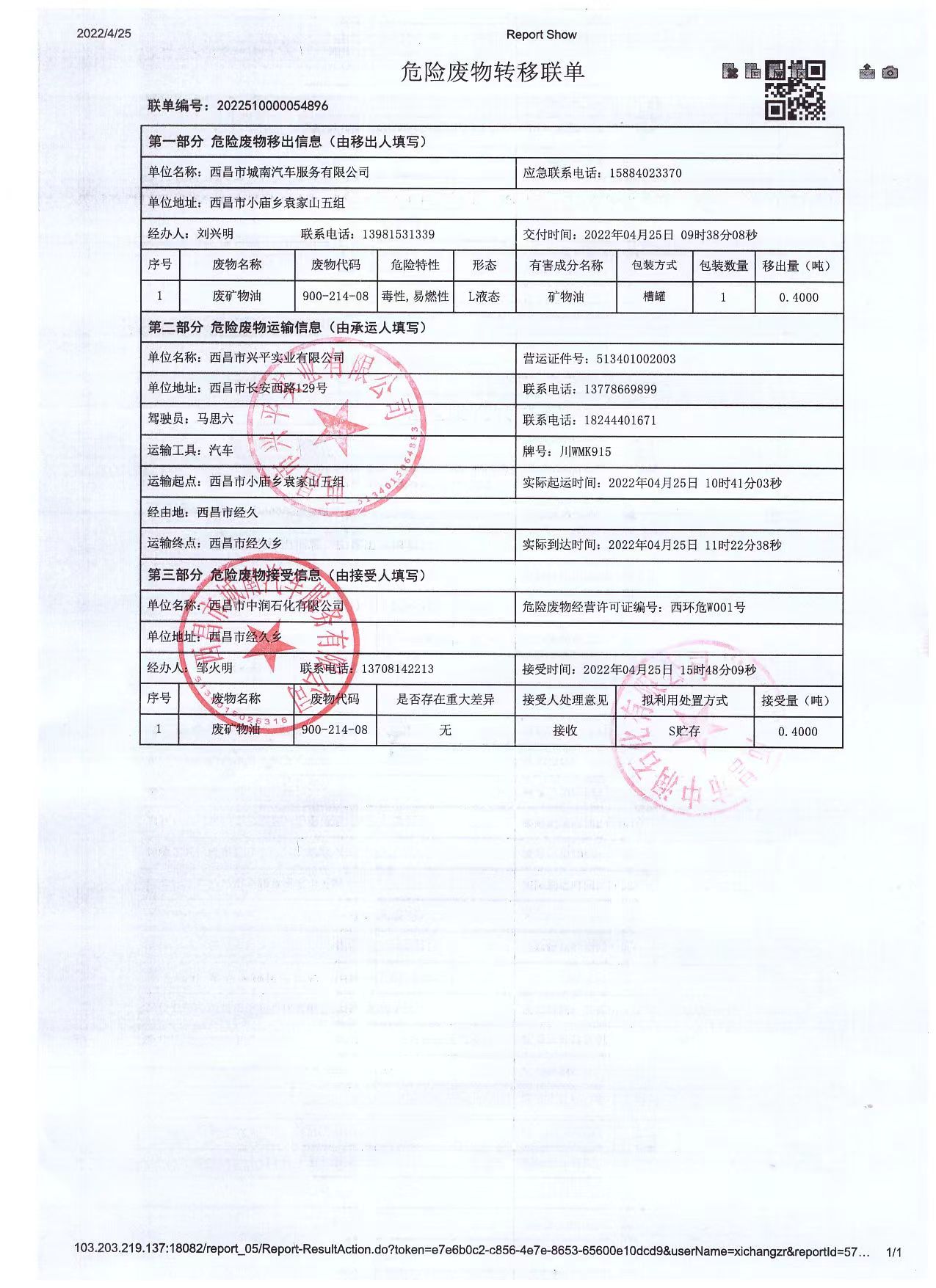 西昌市城南汽车服务有限公司危险废物信息公示