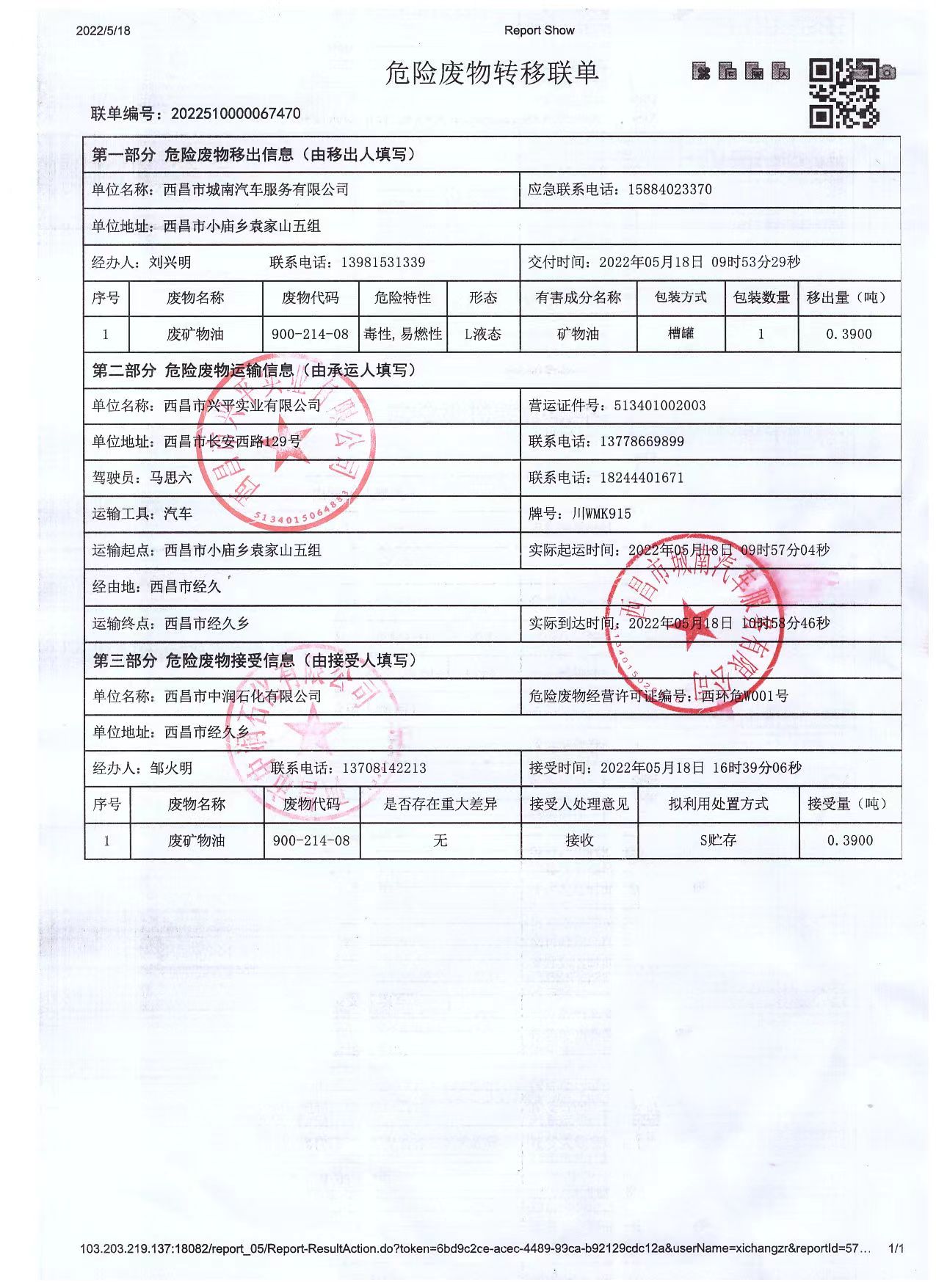 西昌市城南汽车服务有限公司危险废物信息公示