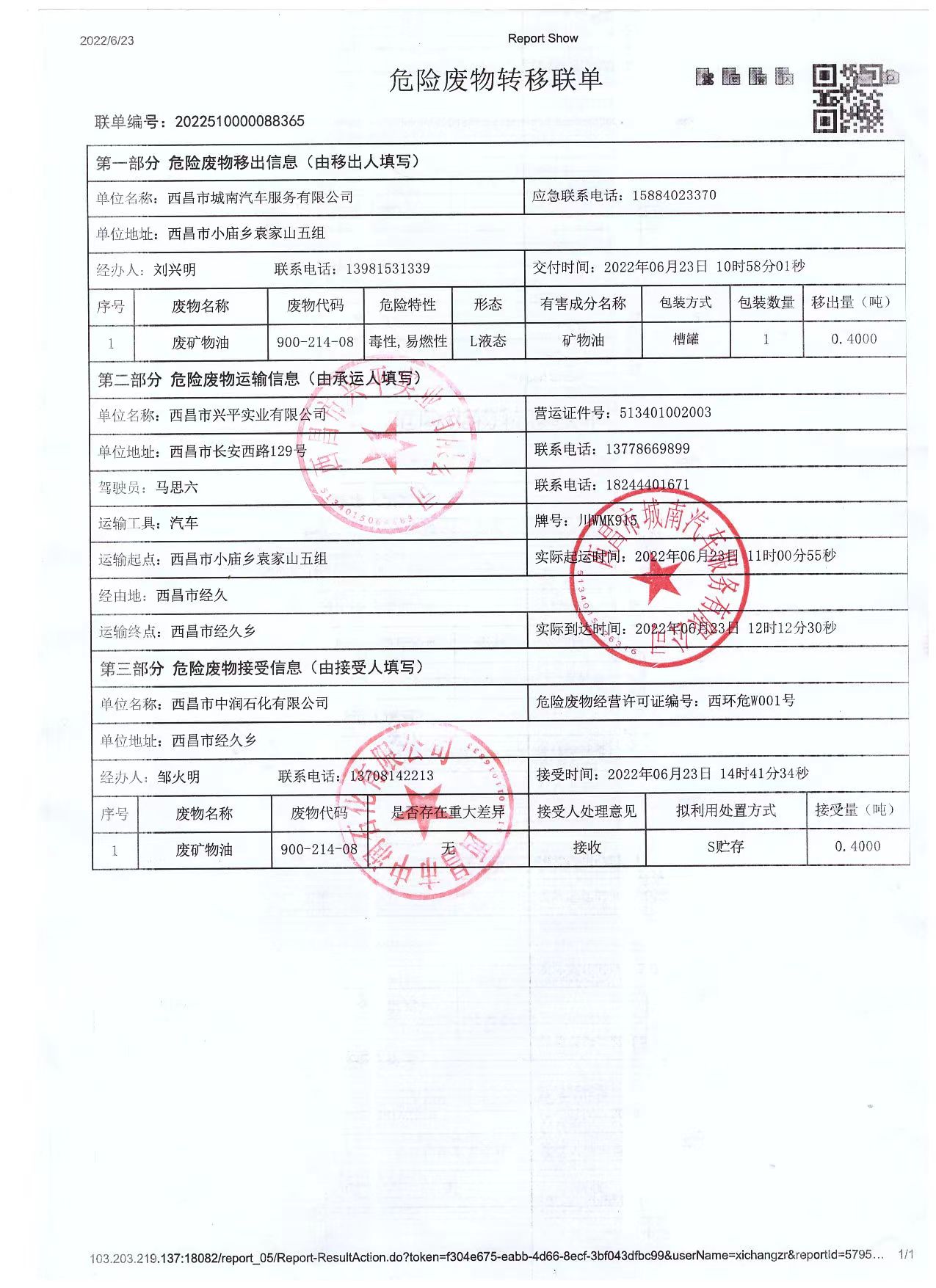 西昌市城南汽车服务有限公司危险废物信息公示