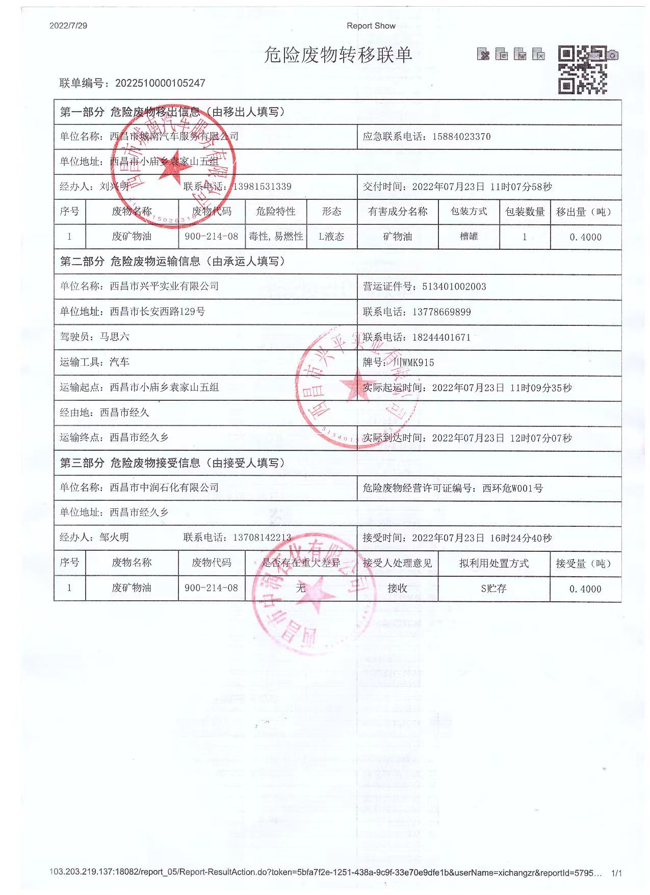 西昌市城南汽车服务有限公司危险废物信息公示