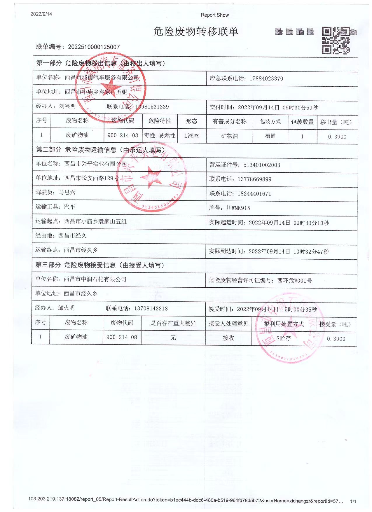 西昌市城南汽车服务有限公司危险废物信息公示
