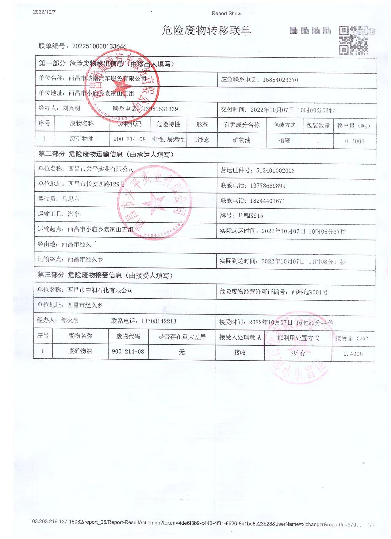 西昌市城南汽车服务有限公司危险废物信息公示