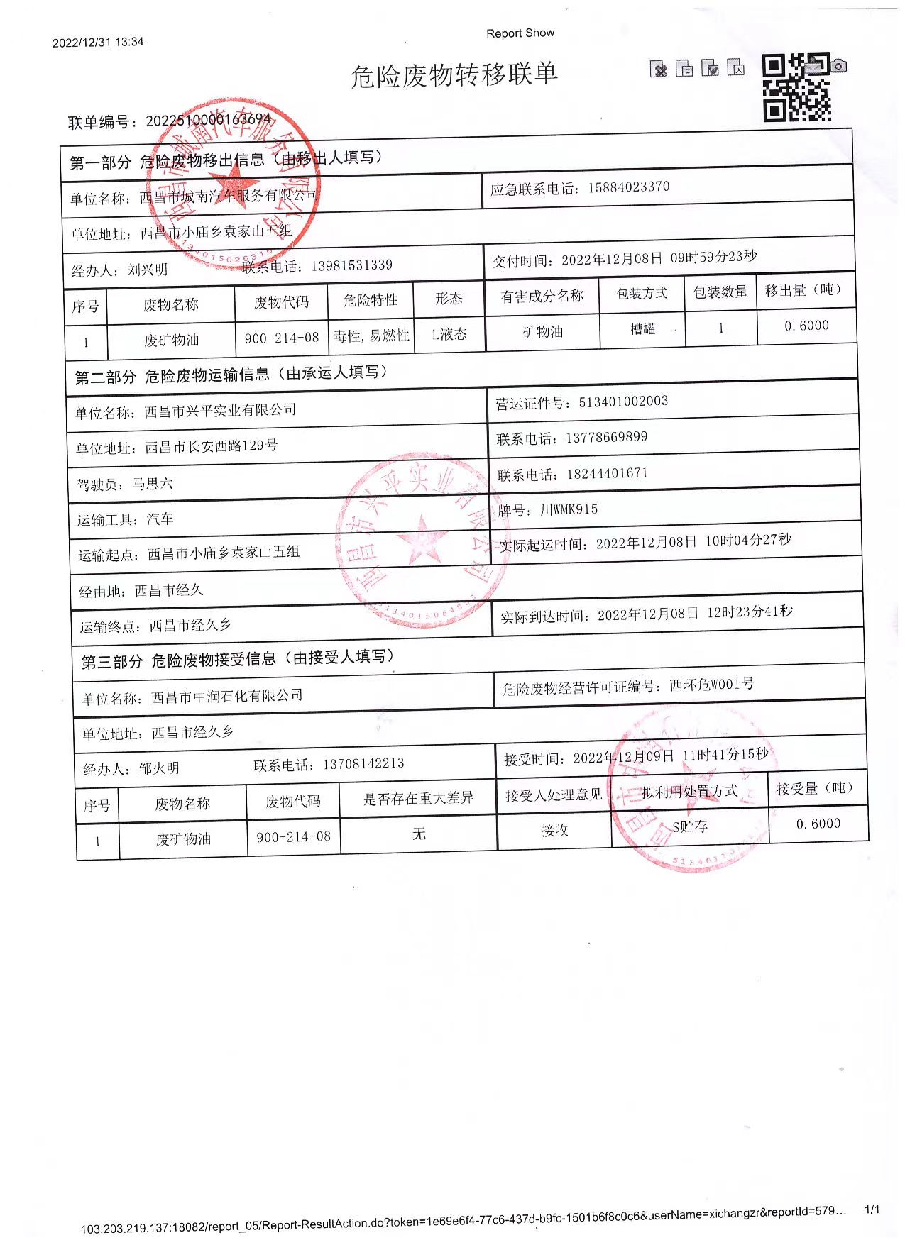西昌市城南汽车服务有限公司危险废物信息公示