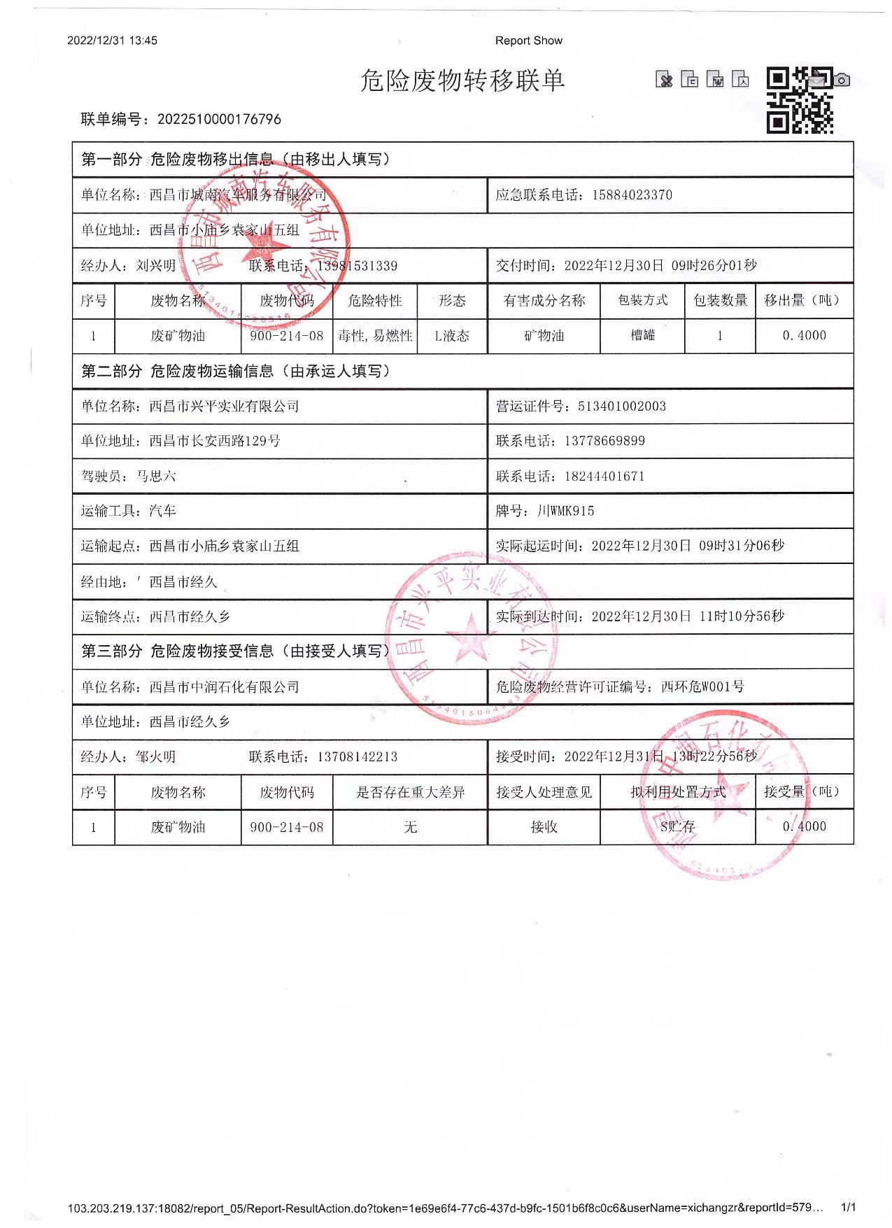 西昌市城南汽车服务有限公司危险废物信息公示