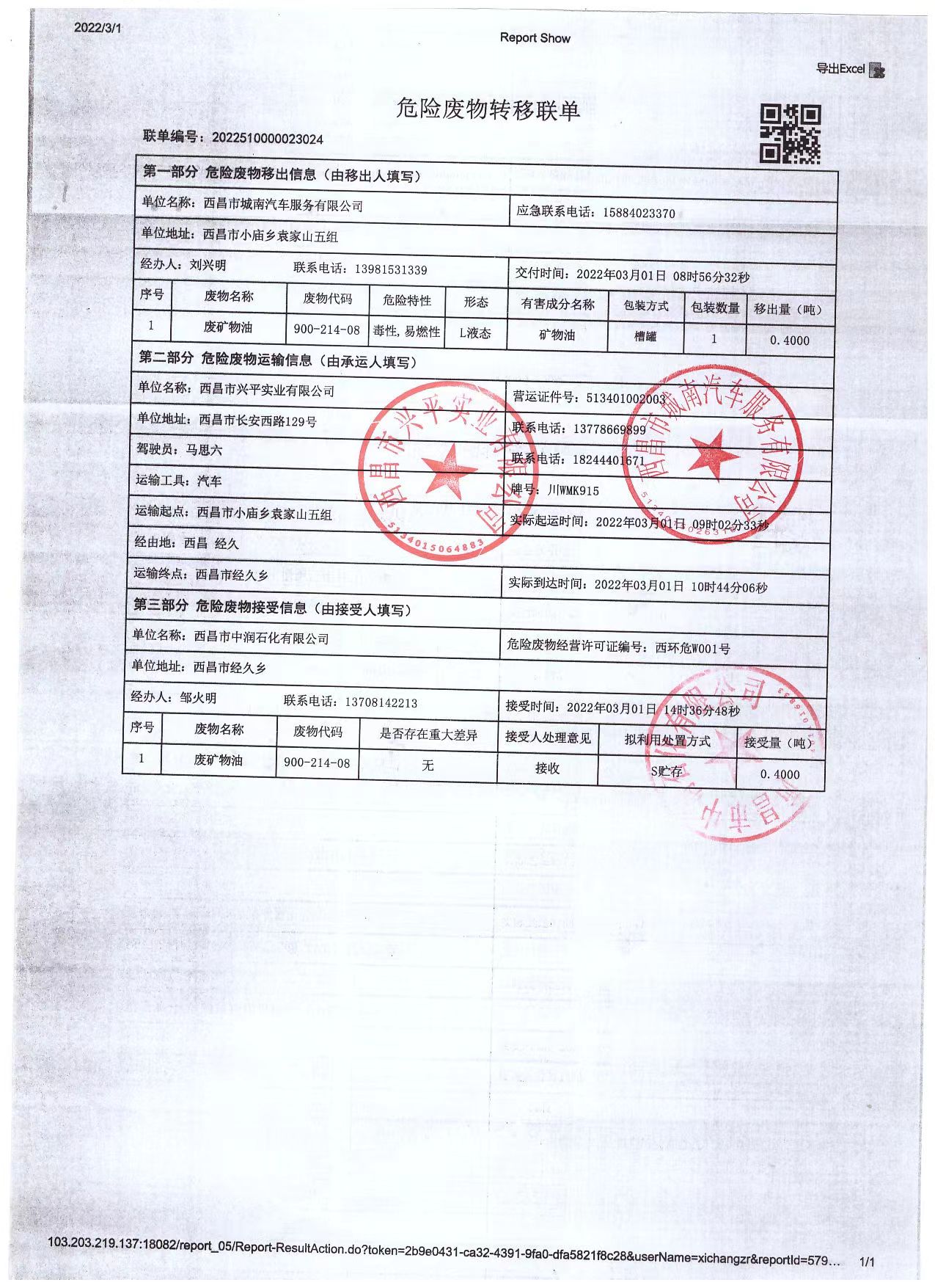 西昌市城南汽车服务有限公司危险废物信息公示