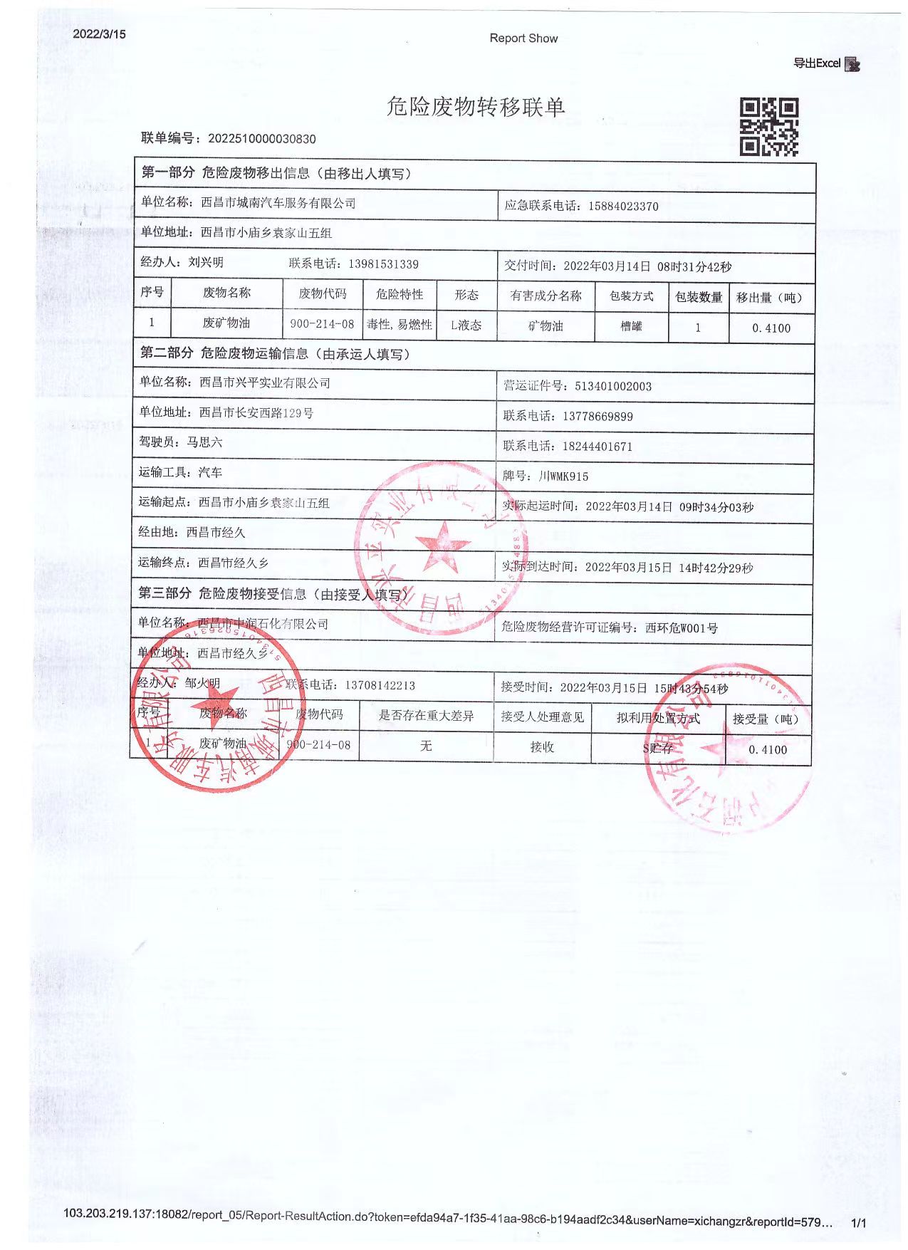 西昌市城南汽车服务有限公司危险废物信息公示