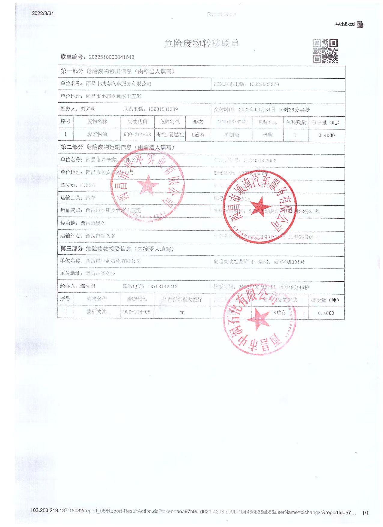 西昌市城南汽车服务有限公司危险废物信息公示
