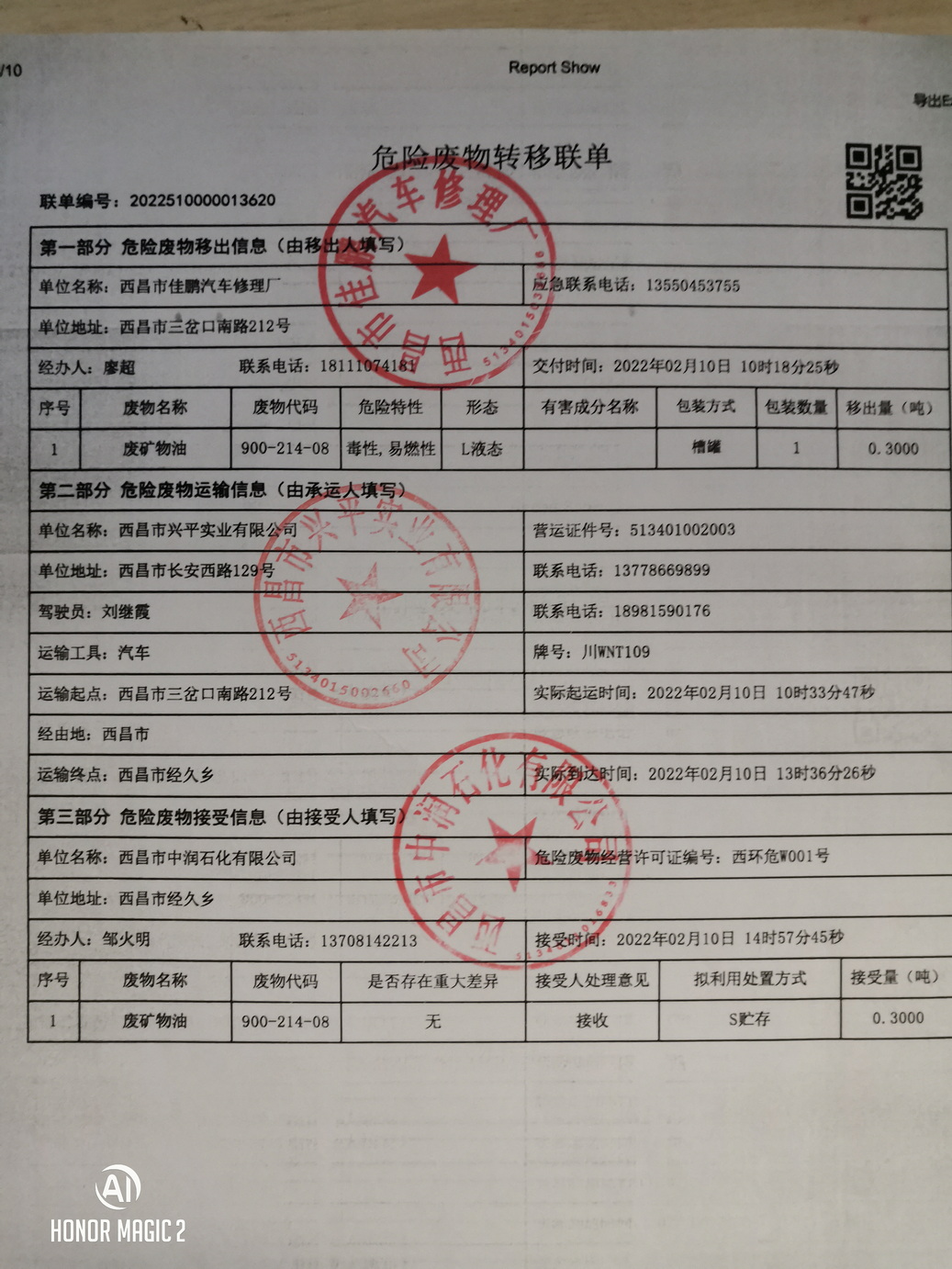 西昌市佳鹏汽车修理厂危险废物信息公示