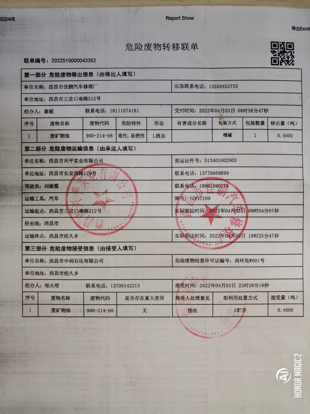 西昌市佳鹏汽车修理厂危险废物信息公示