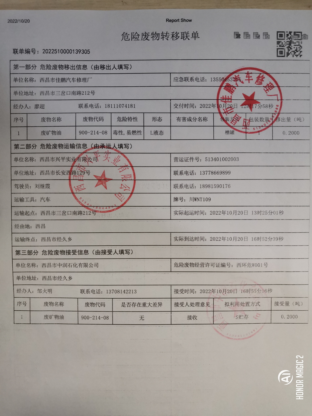 西昌市佳鹏汽车修理厂危险废物信息公示