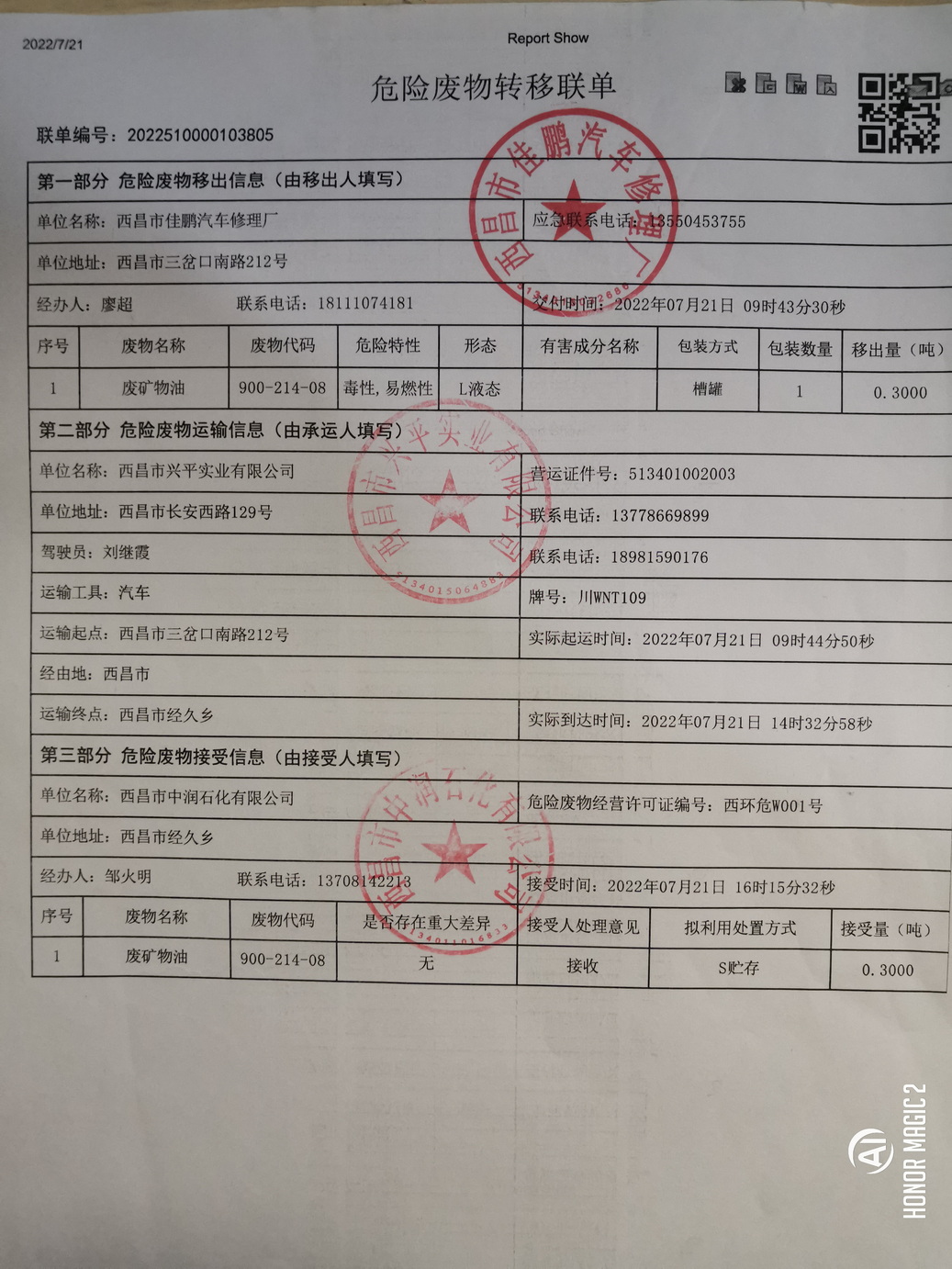 西昌市佳鹏汽车修理厂危险废物信息公示
