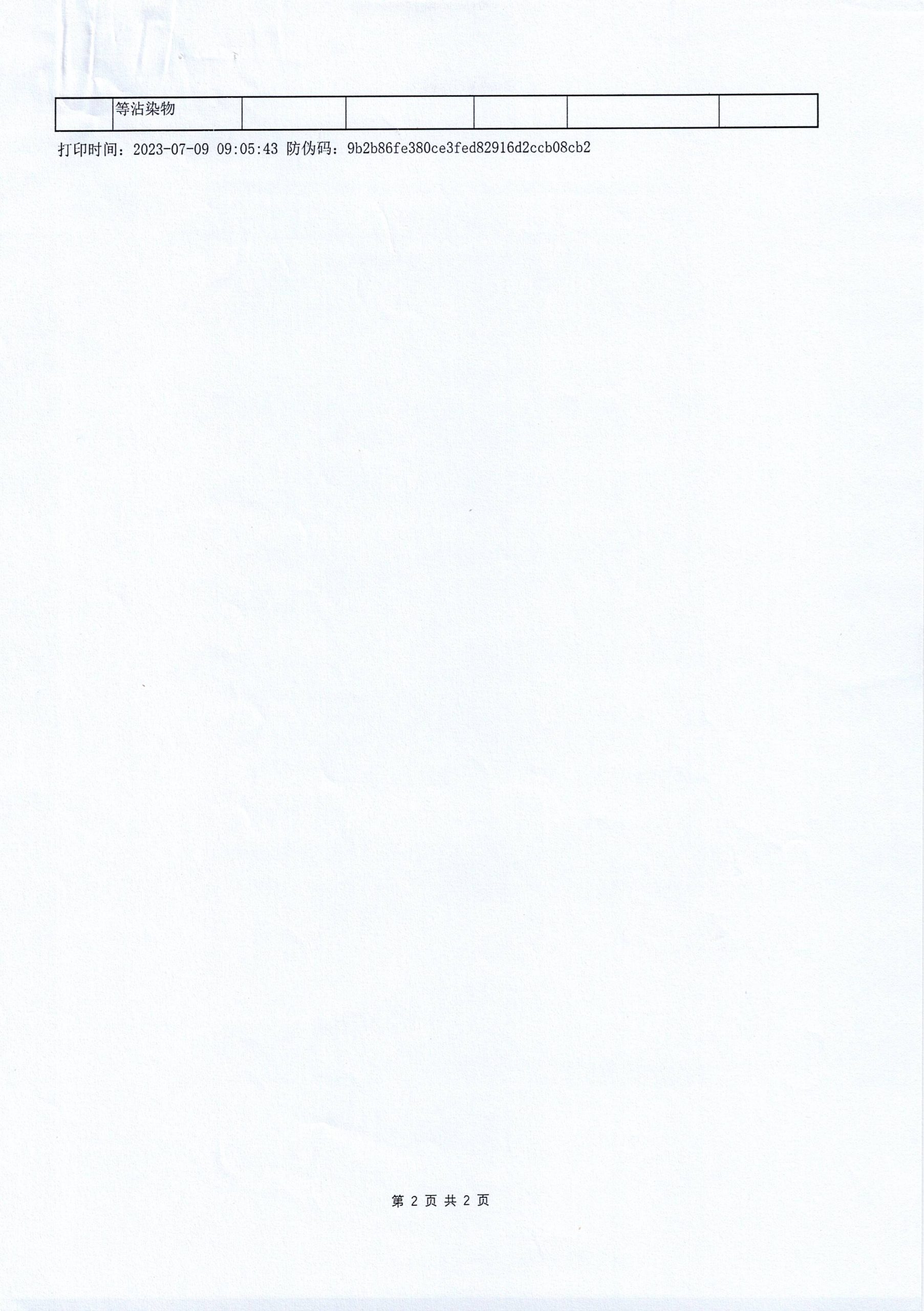 凉山州日月汽车维修服务有限公司危险废物信息公示