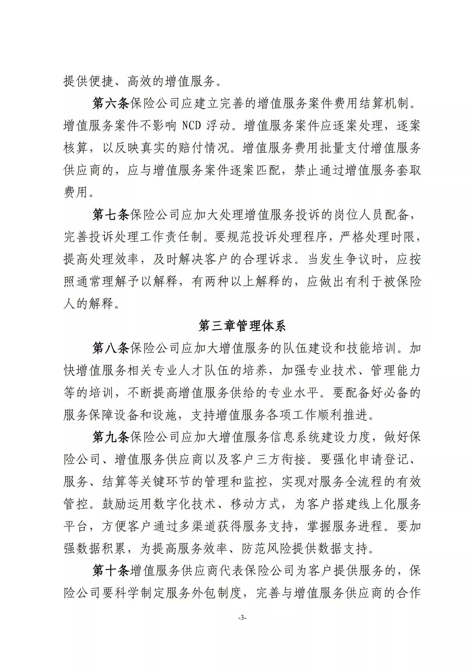 中保协发【2022】49号 关于印发《机动车商业保险附加增值服务特约条款指引（试行）》的通知