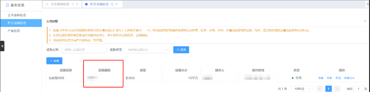 如何查找填写贮存设施编号