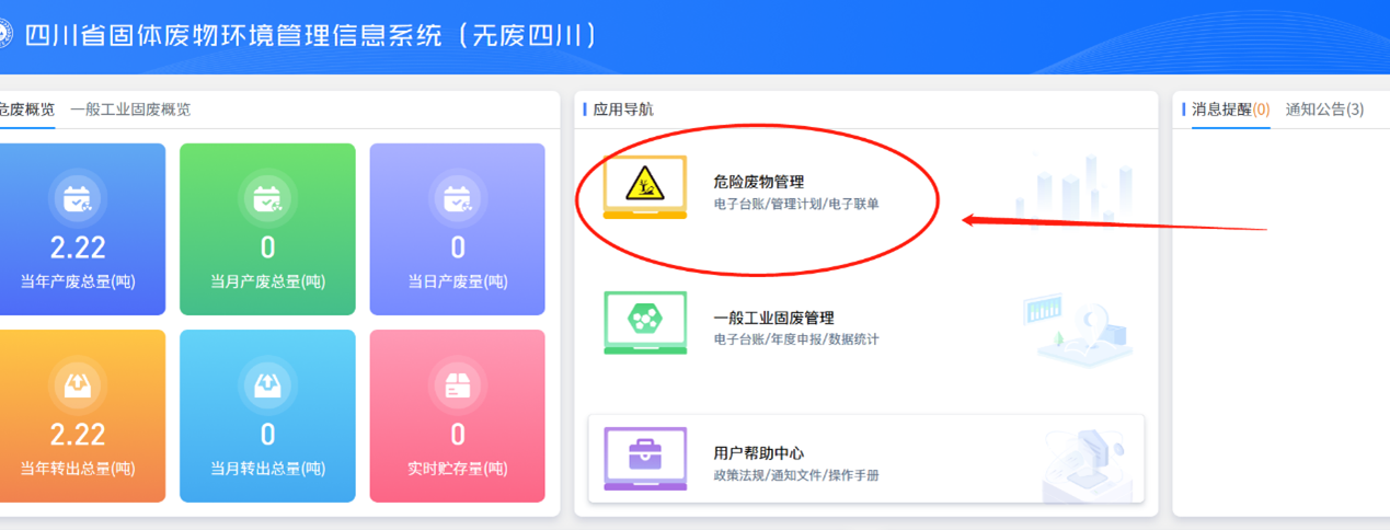 如何查找填写贮存设施编号