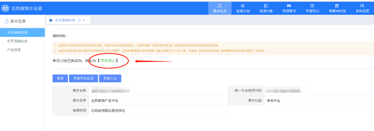 如何查找填写贮存设施编号