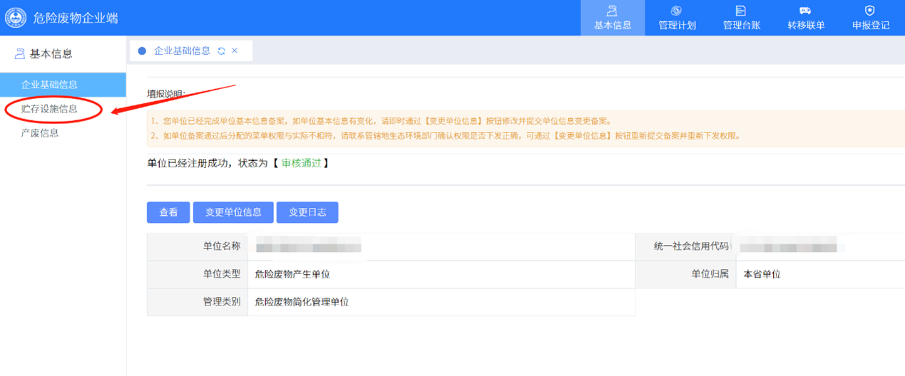 如何查找填写贮存设施编号