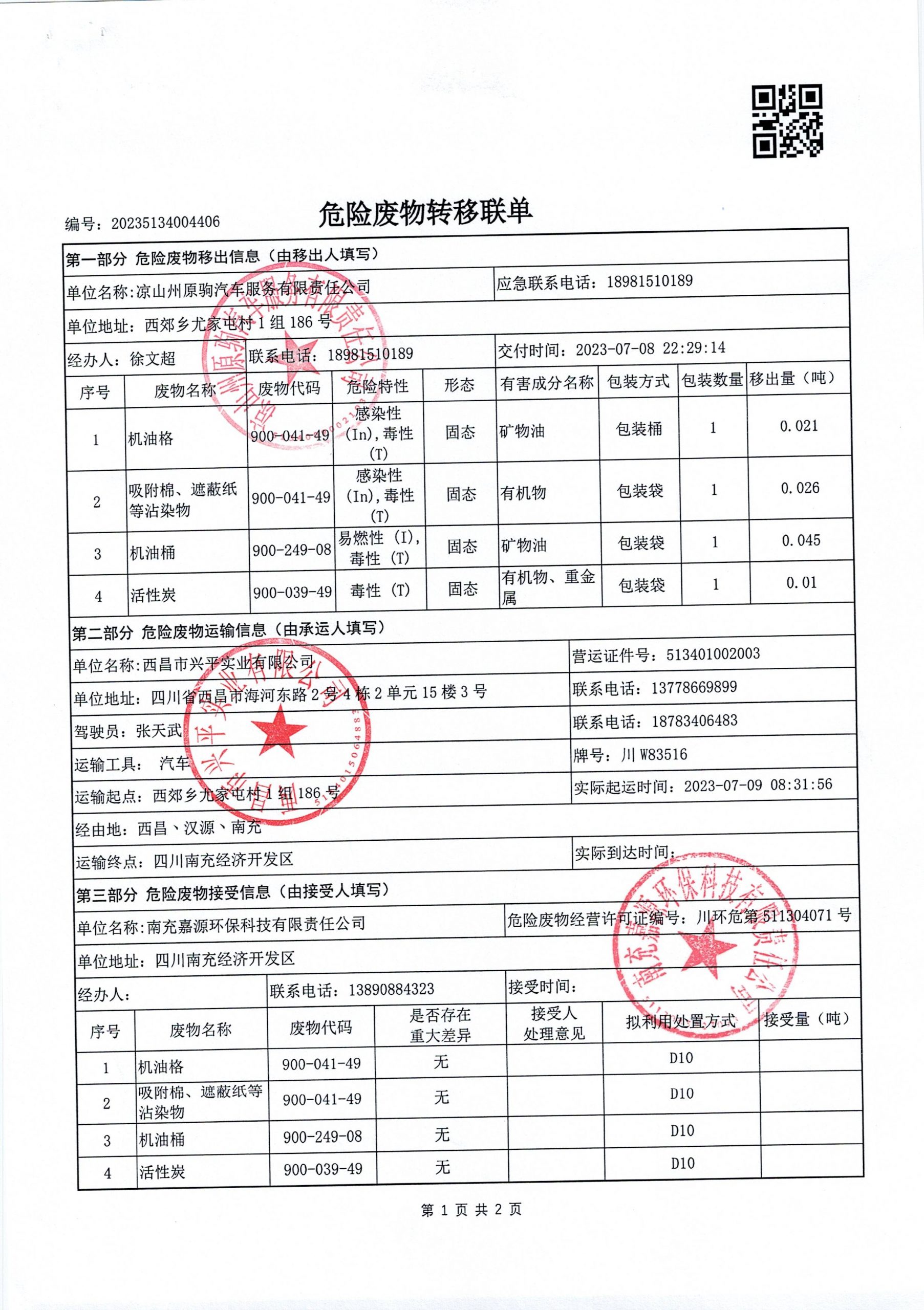 凉山州原驹汽车服务有限责任公司危险废物信息公示