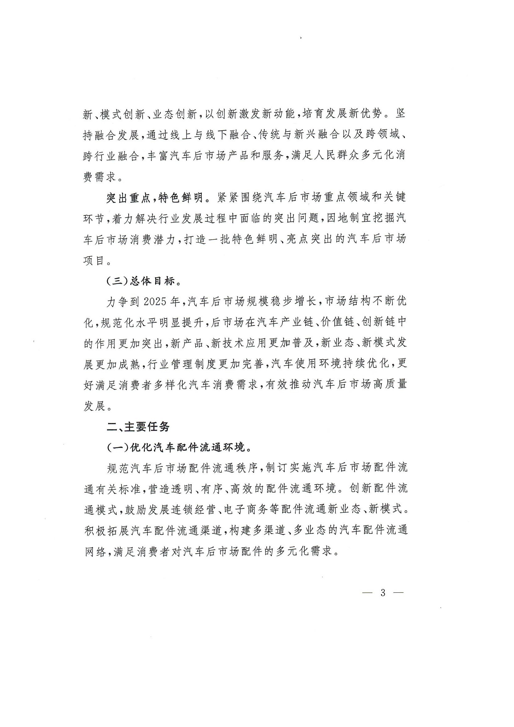 商务部等9部门关于推动汽车后市场高质量发展的指导意见