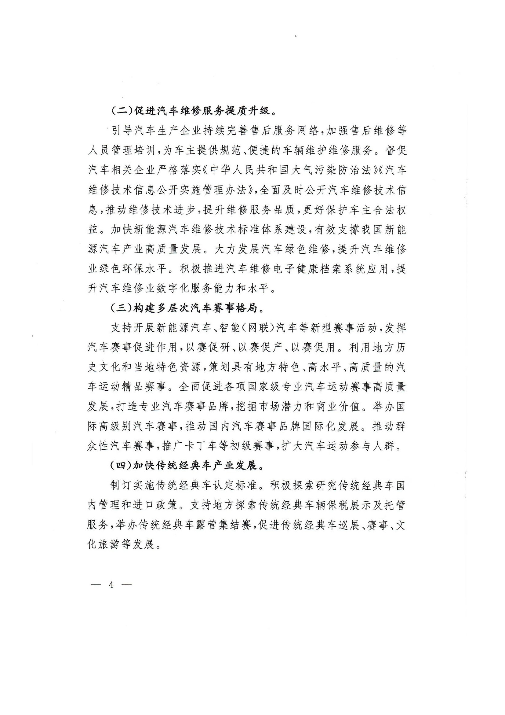 商务部等9部门关于推动汽车后市场高质量发展的指导意见