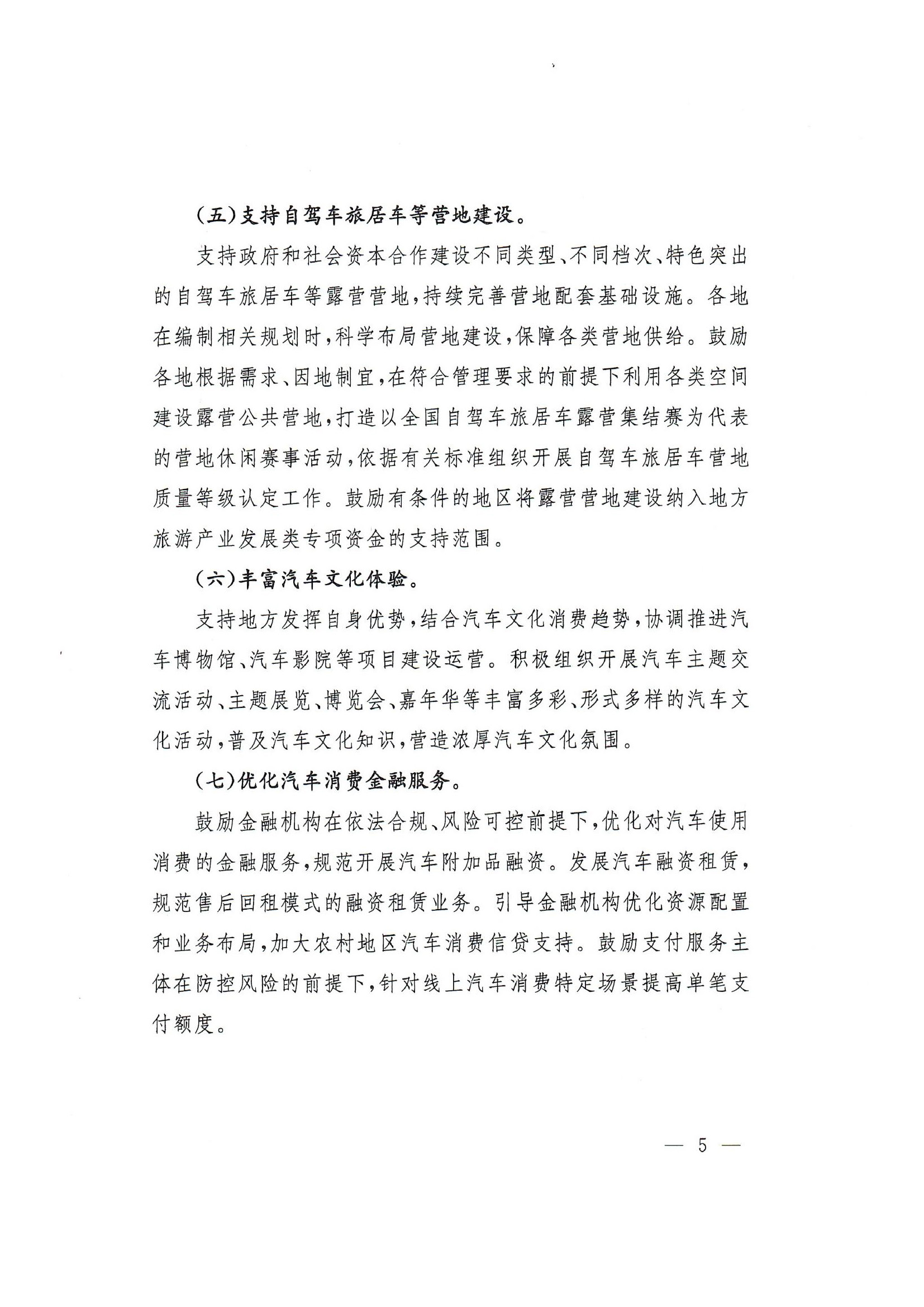 商务部等9部门关于推动汽车后市场高质量发展的指导意见