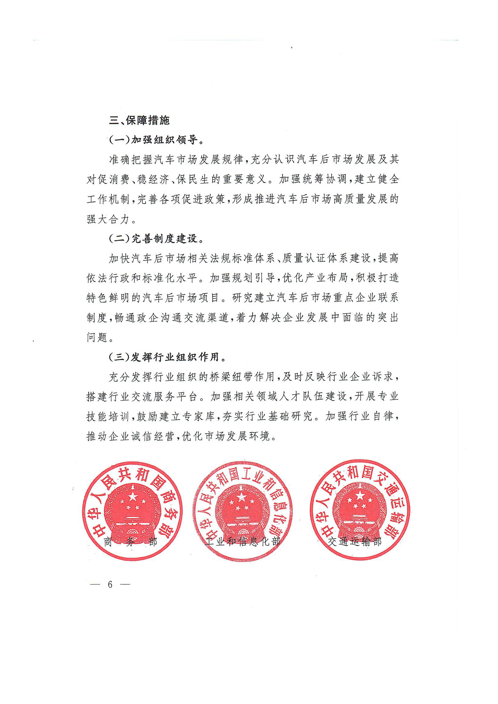 商务部等9部门关于推动汽车后市场高质量发展的指导意见