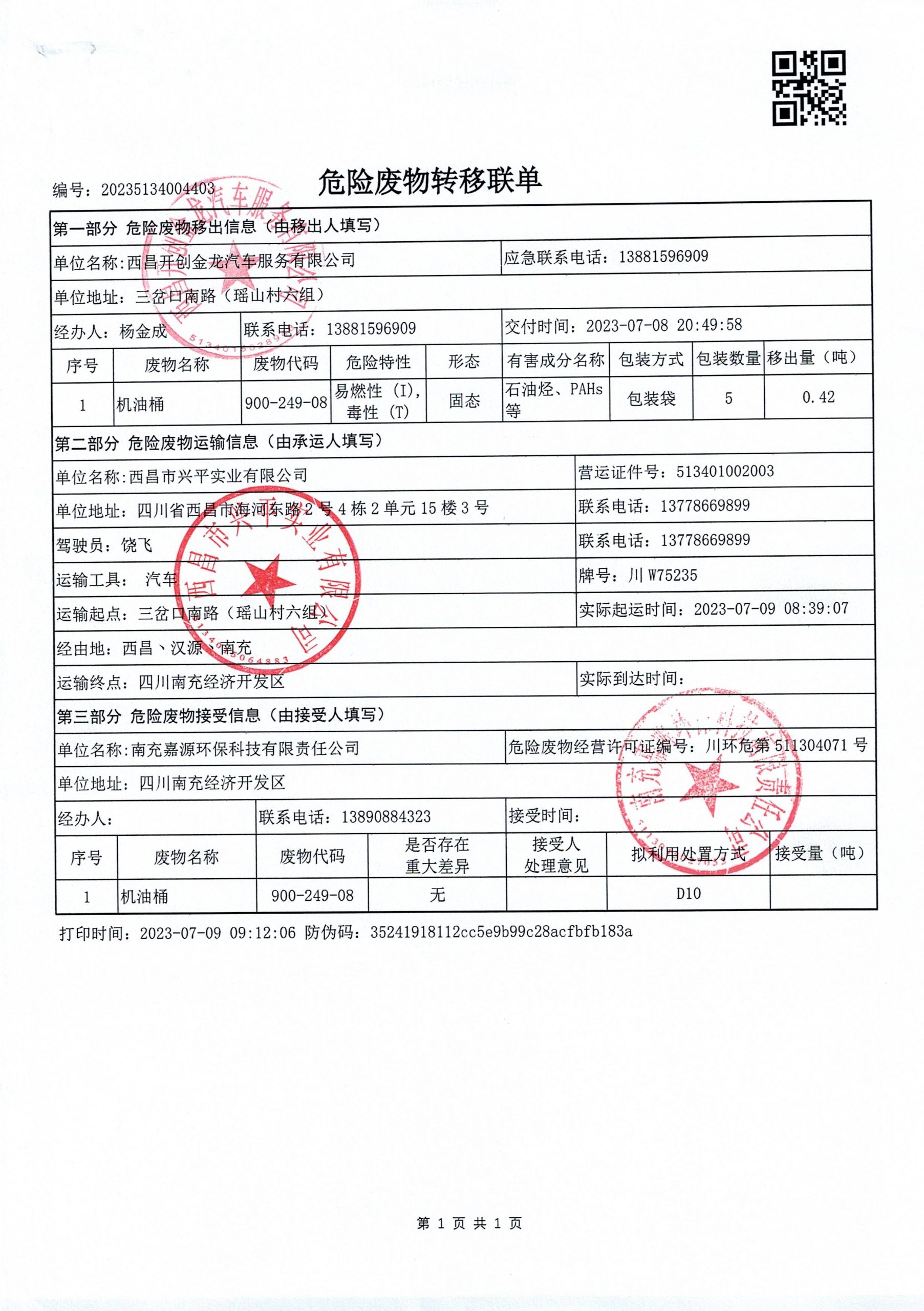西昌开创金龙汽车服务有限公司危险废物信息公示