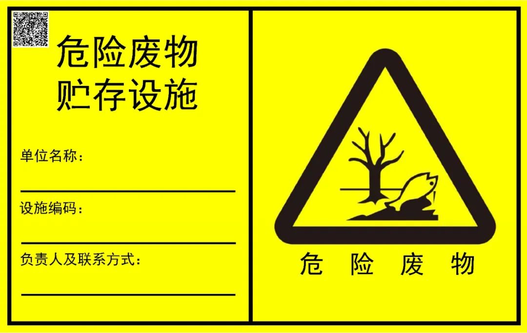 新版危险废物识别标志怎么设置