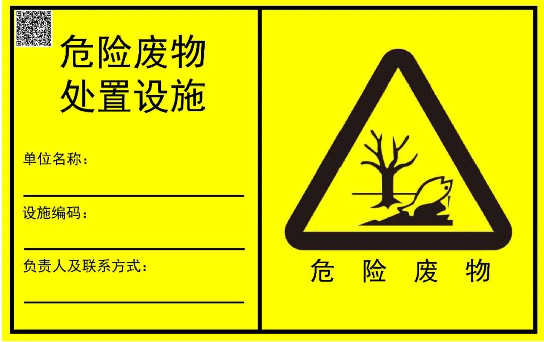 新版危险废物识别标志怎么设置