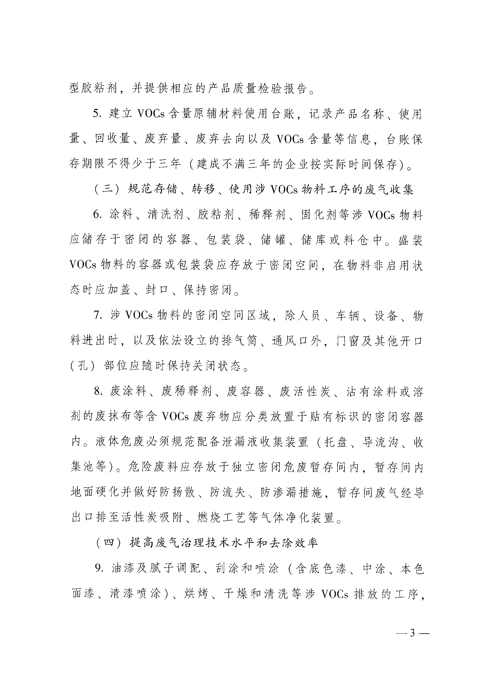 成都市交通运输局 成都市生态环境局关于进一步规范提升绿色钣喷汽修企业评定管理工作的通知