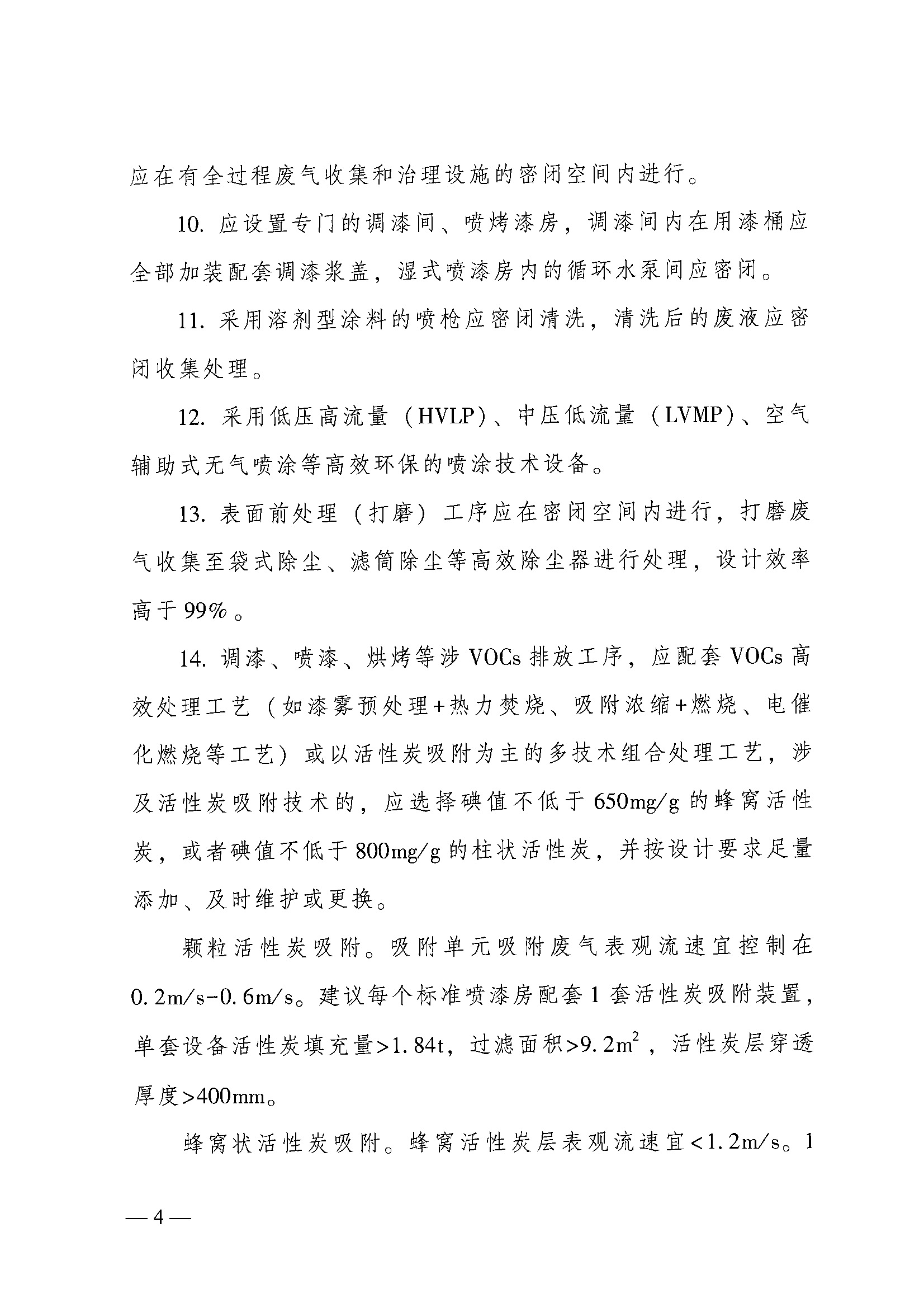 成都市交通运输局 成都市生态环境局关于进一步规范提升绿色钣喷汽修企业评定管理工作的通知