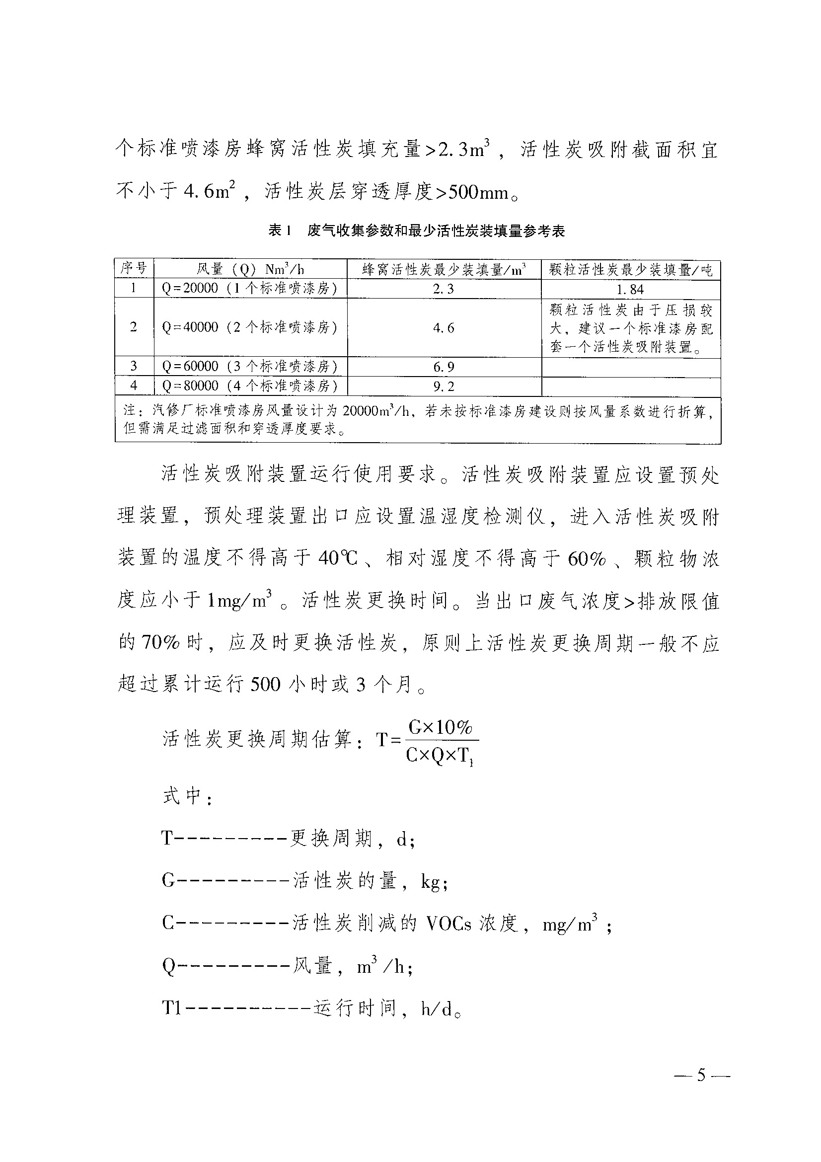 成都市交通运输局 成都市生态环境局关于进一步规范提升绿色钣喷汽修企业评定管理工作的通知