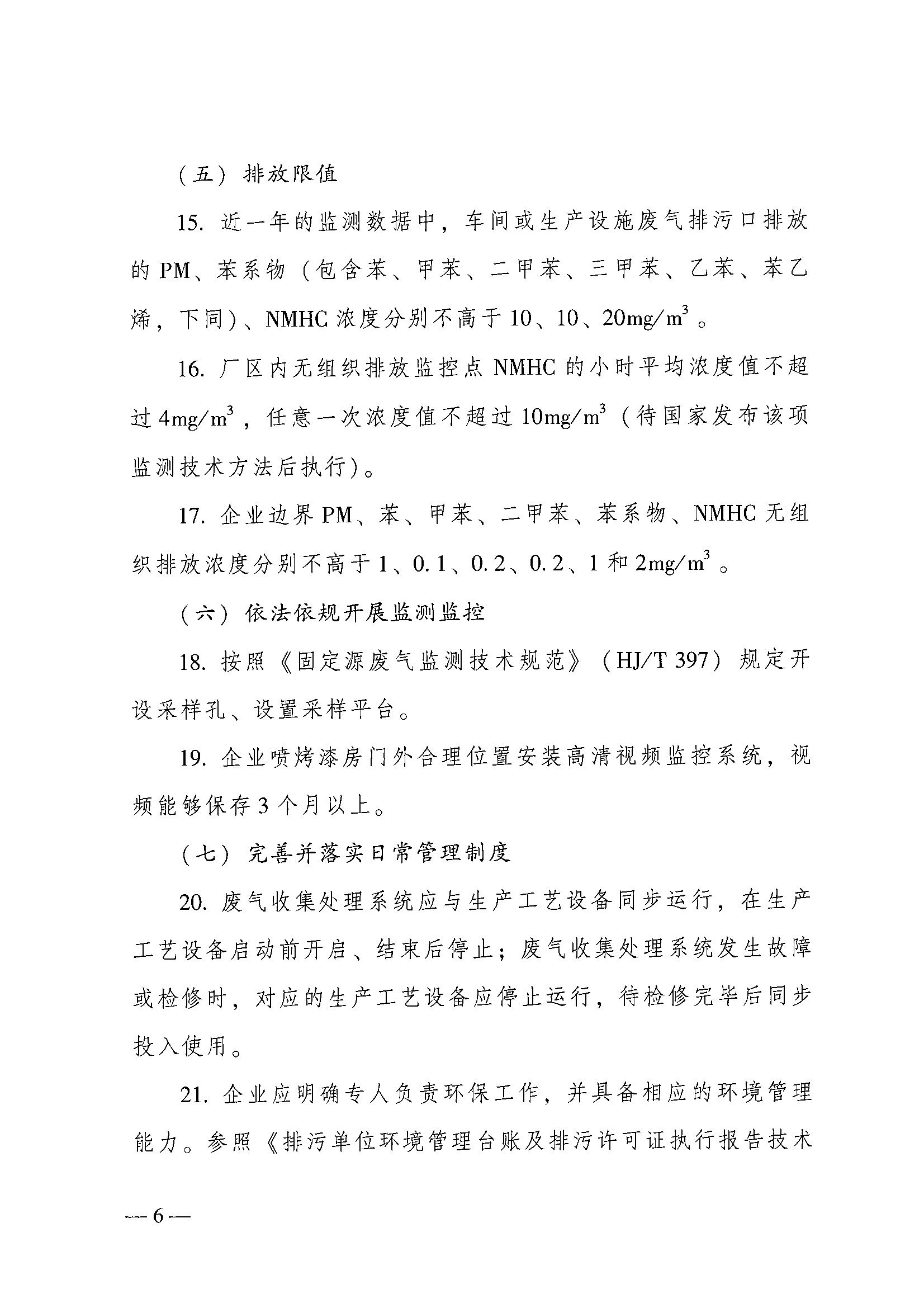 成都市交通运输局 成都市生态环境局关于进一步规范提升绿色钣喷汽修企业评定管理工作的通知