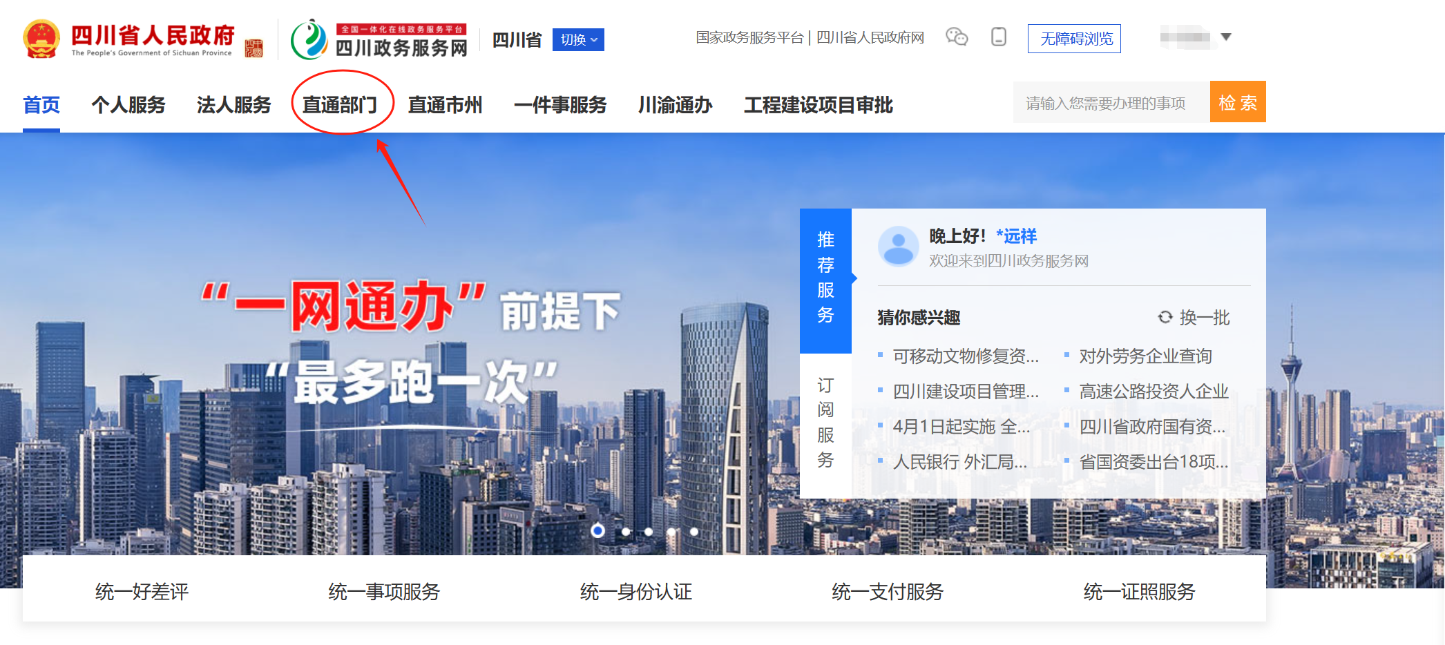 如何通过“无废四川”查询打印危废管理台账