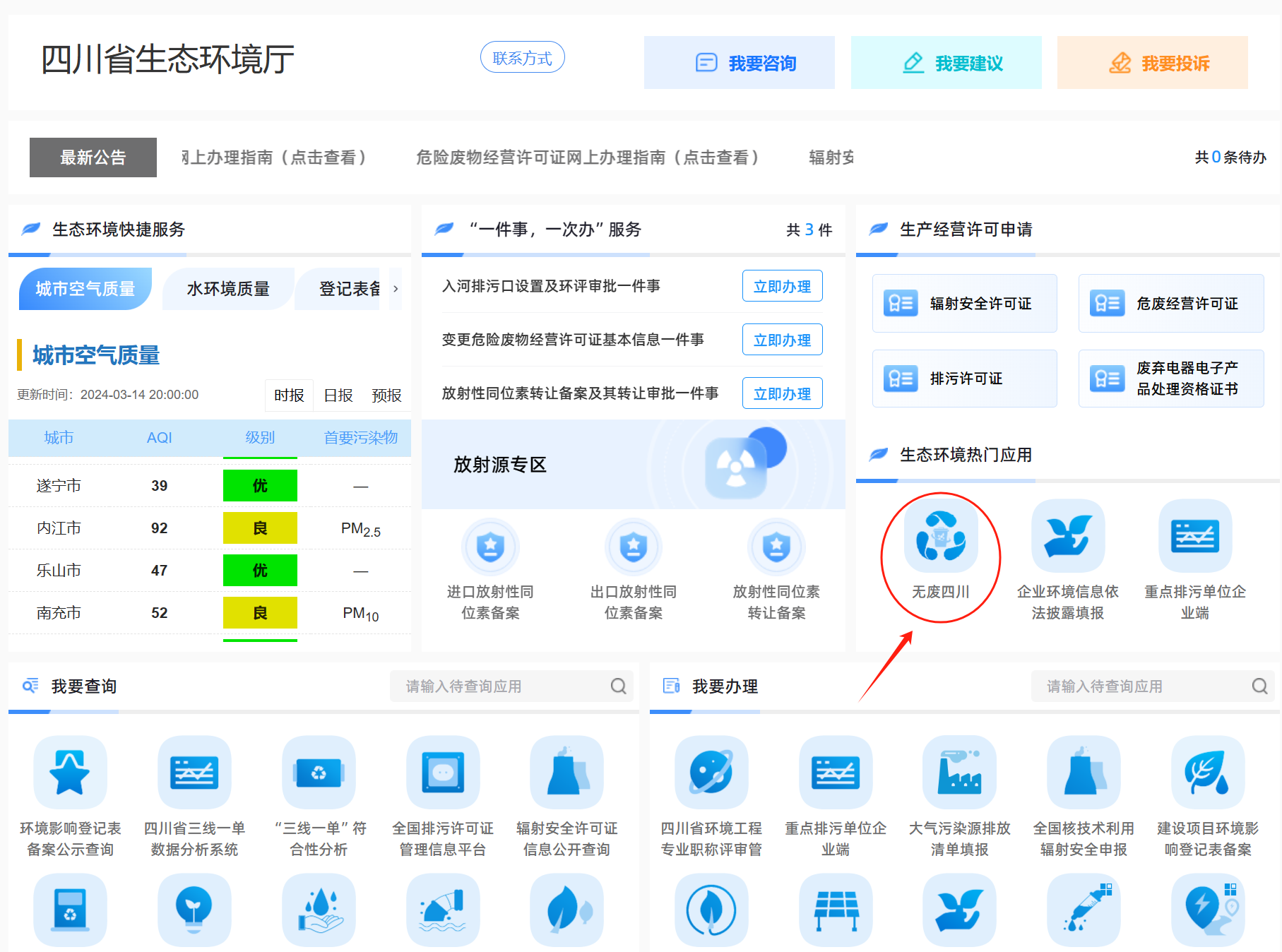 如何通过“无废四川”查询打印危废管理台账