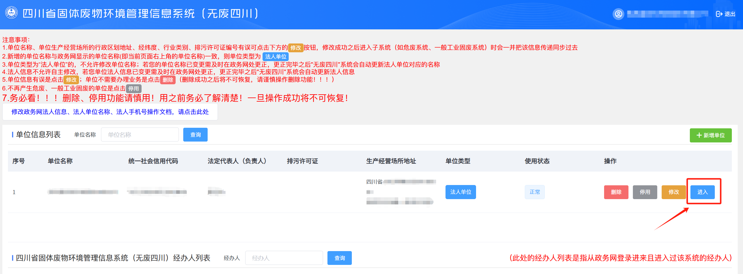 如何通过“无废四川”查询打印危废管理台账
