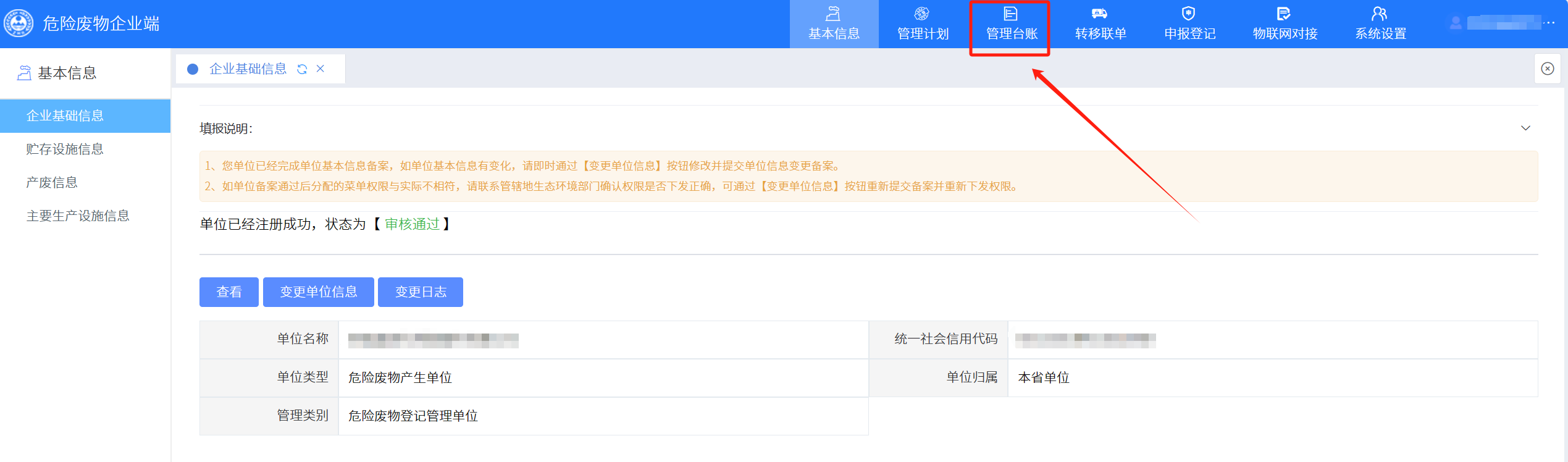 如何通过“无废四川”查询打印危废管理台账