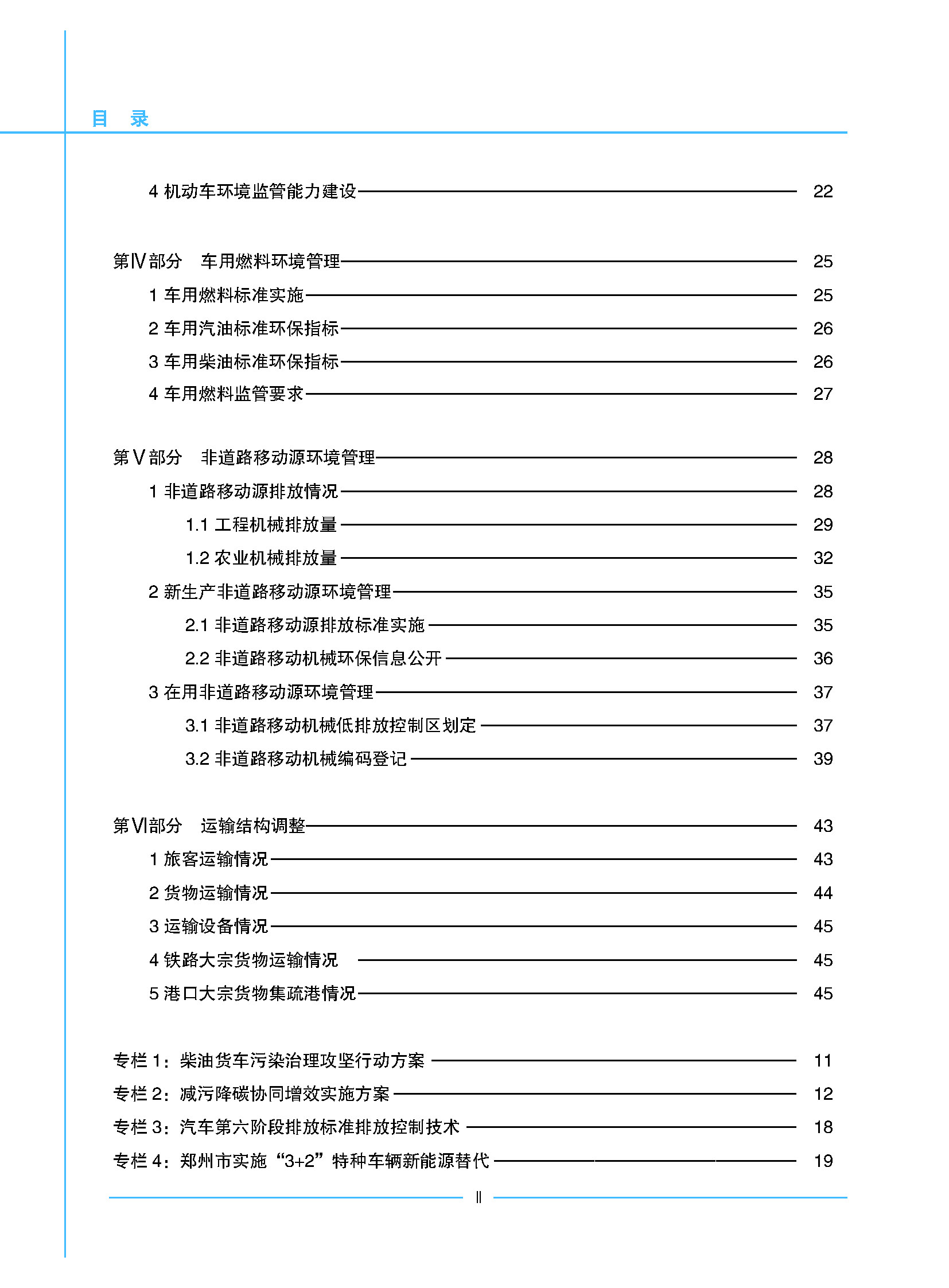 中国移动源环境管理年报（2023年）