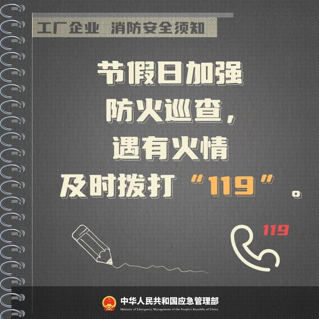 119消防宣传月来了，消防安全知识干货满满，一起学起来！！！