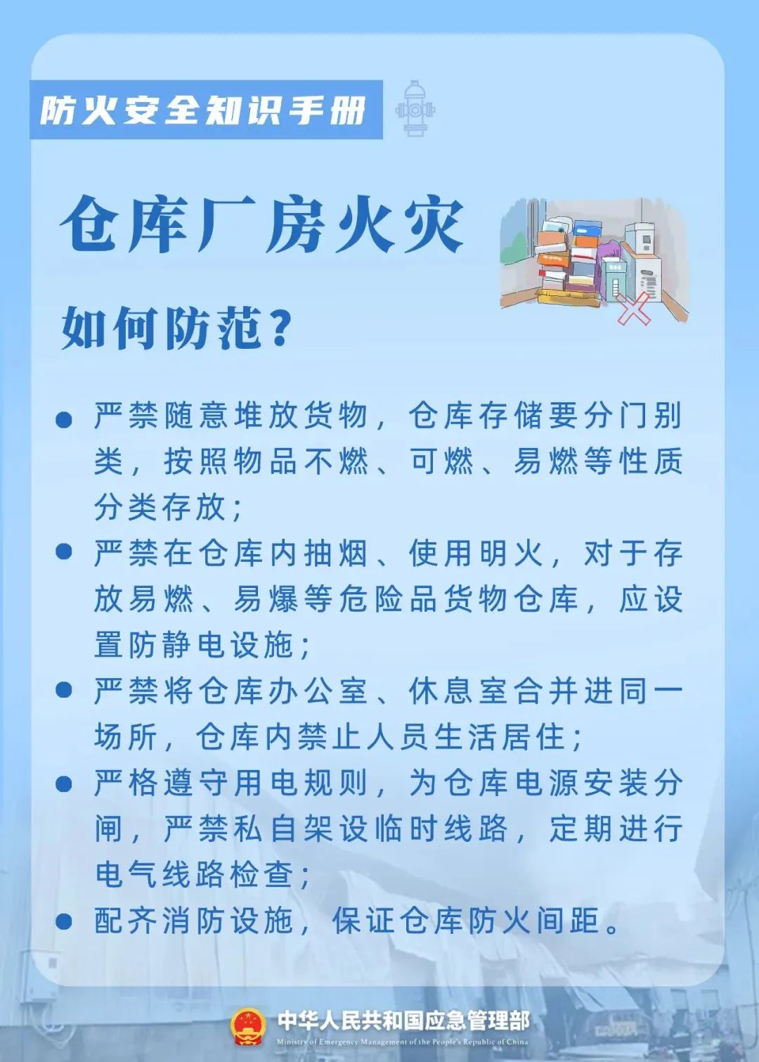 119消防宣传月来了,消防安全知识干货满满,一起学起来!!!