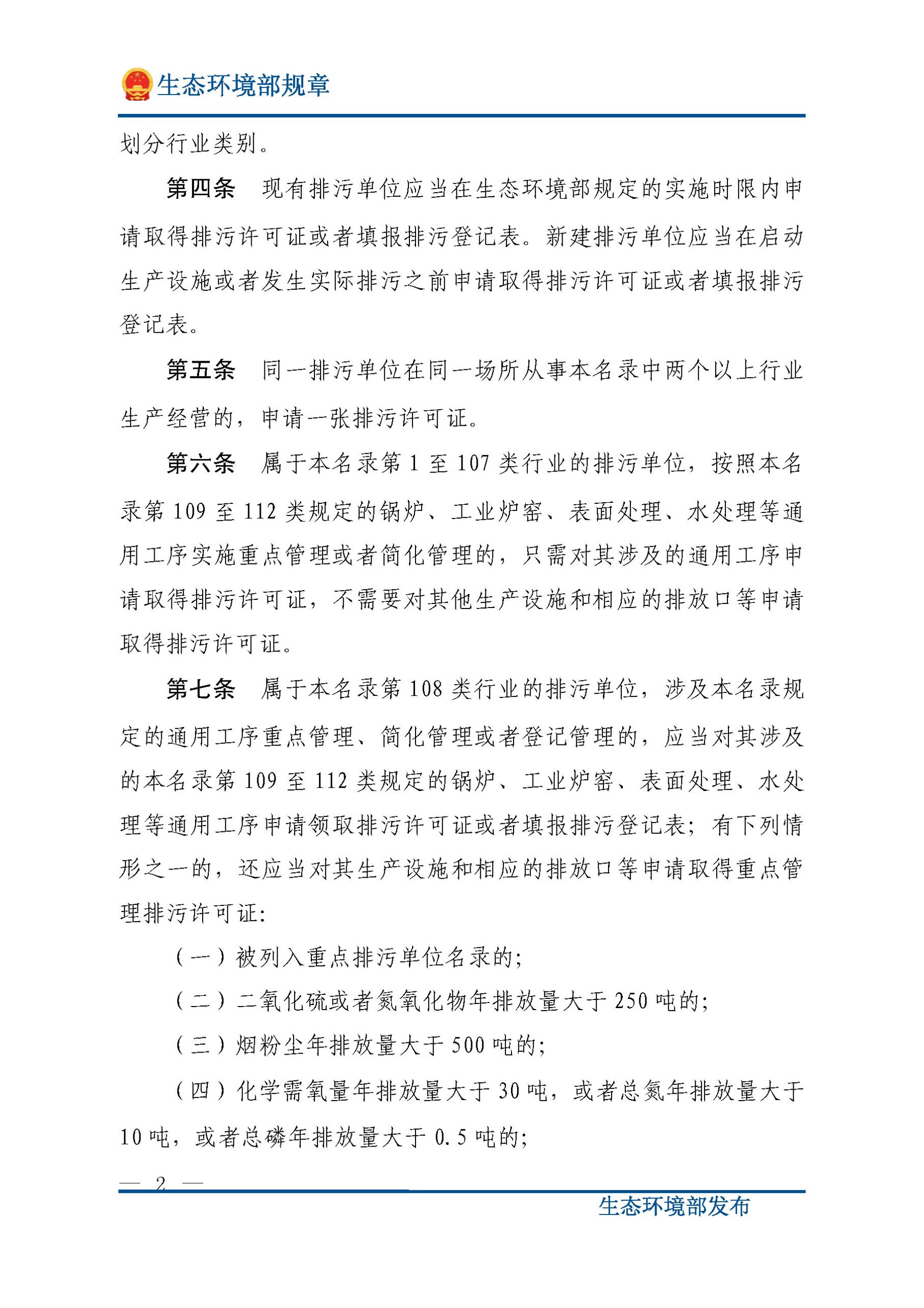 固定污染源排污许可分类管理名录（2019 年版）