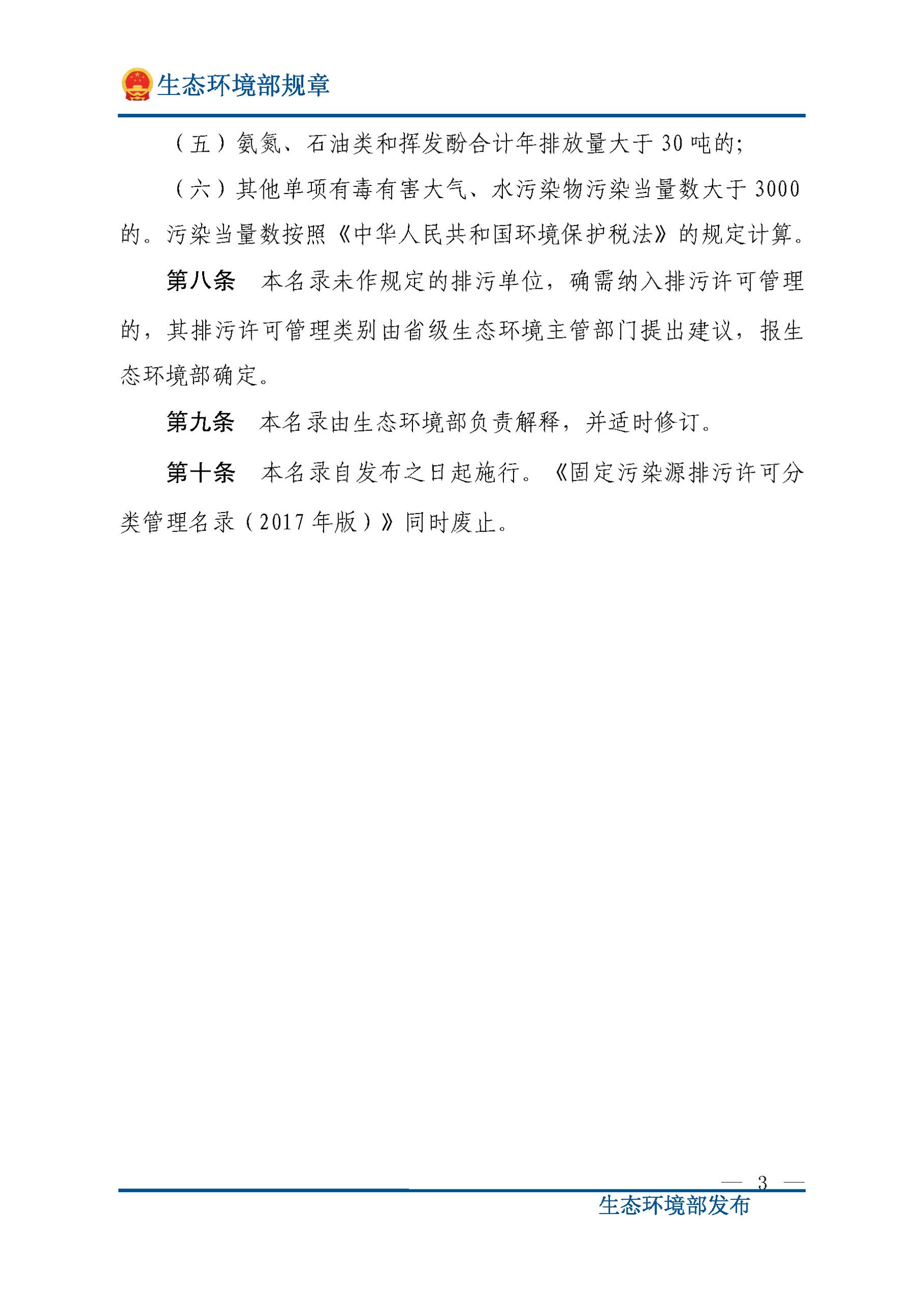 固定污染源排污许可分类管理名录（2019 年版）