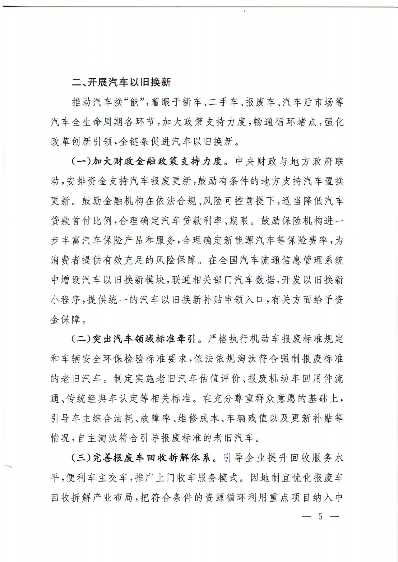 商务部消费品以旧换新方案