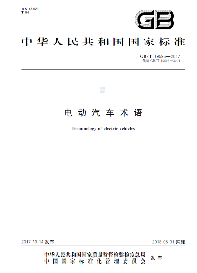 电动汽车术语