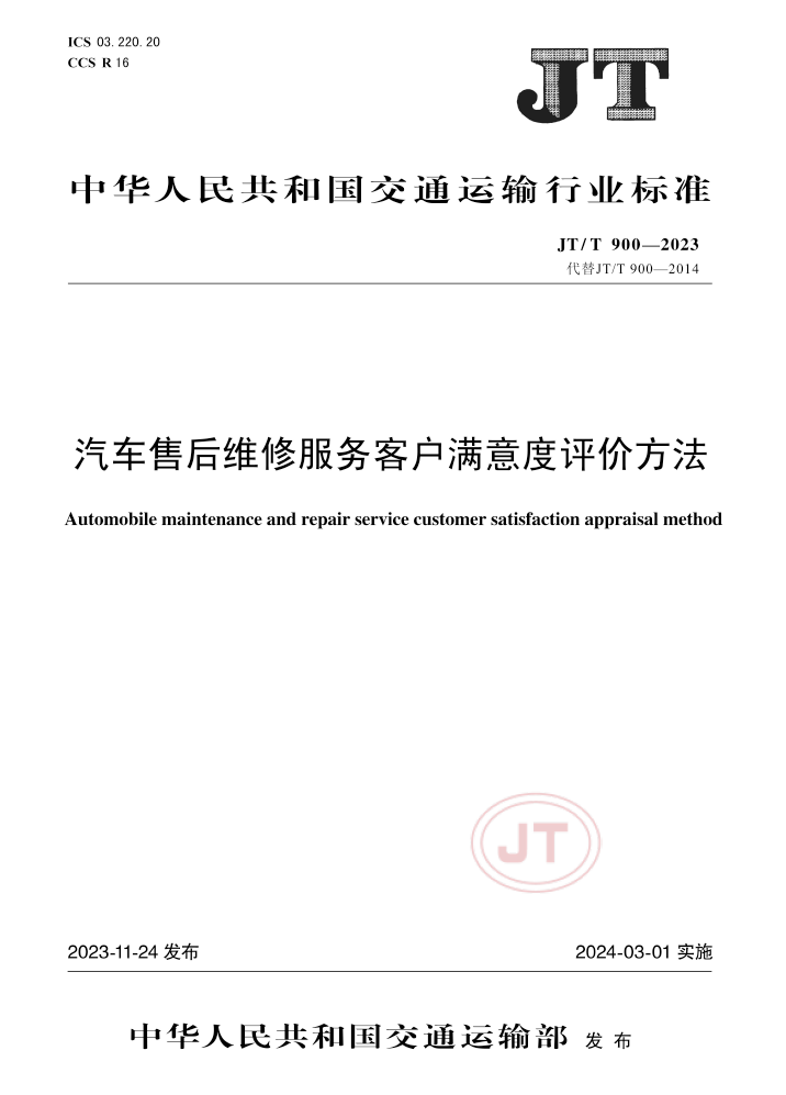 汽车售后维修服务客户满意度评价方法