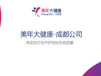 美年大健康-成都公司